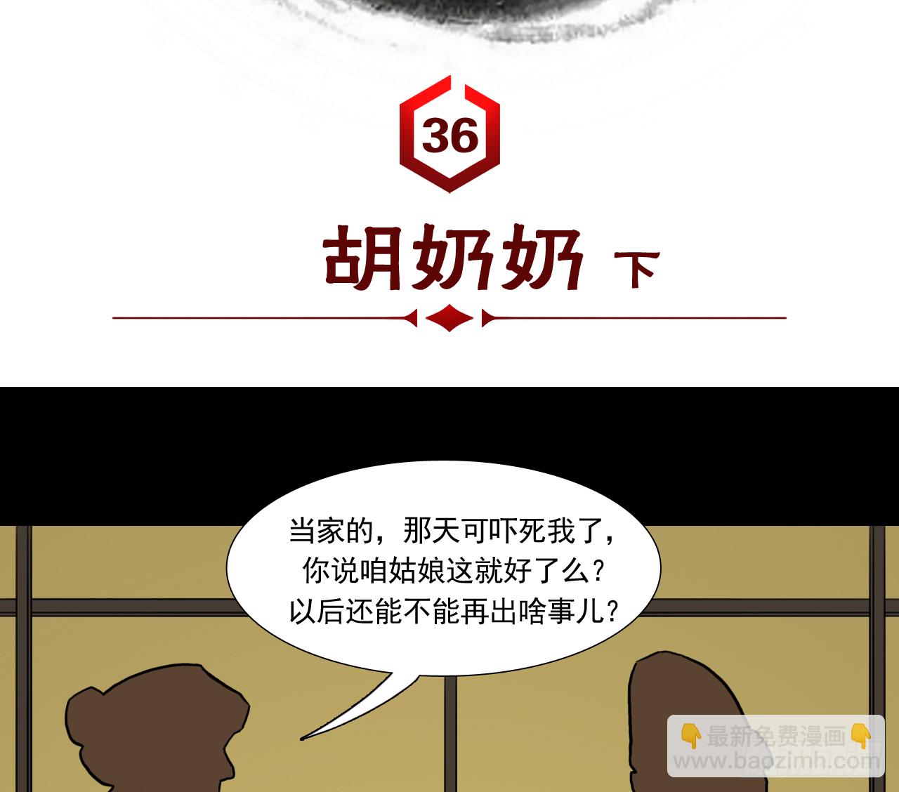 胡奶奶（下）1