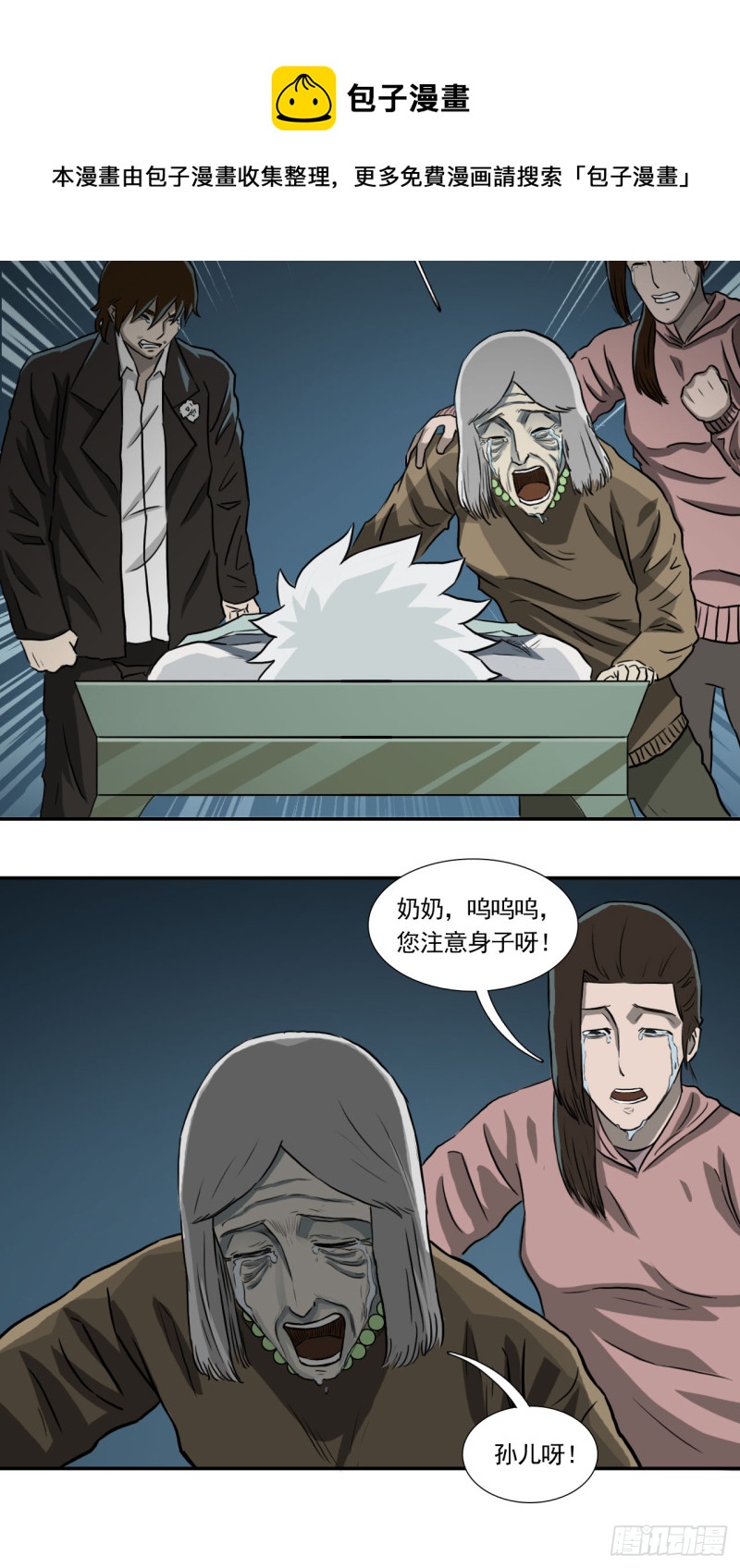 死16