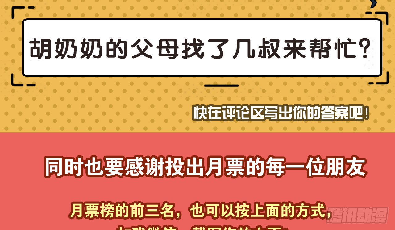 35--胡奶奶56