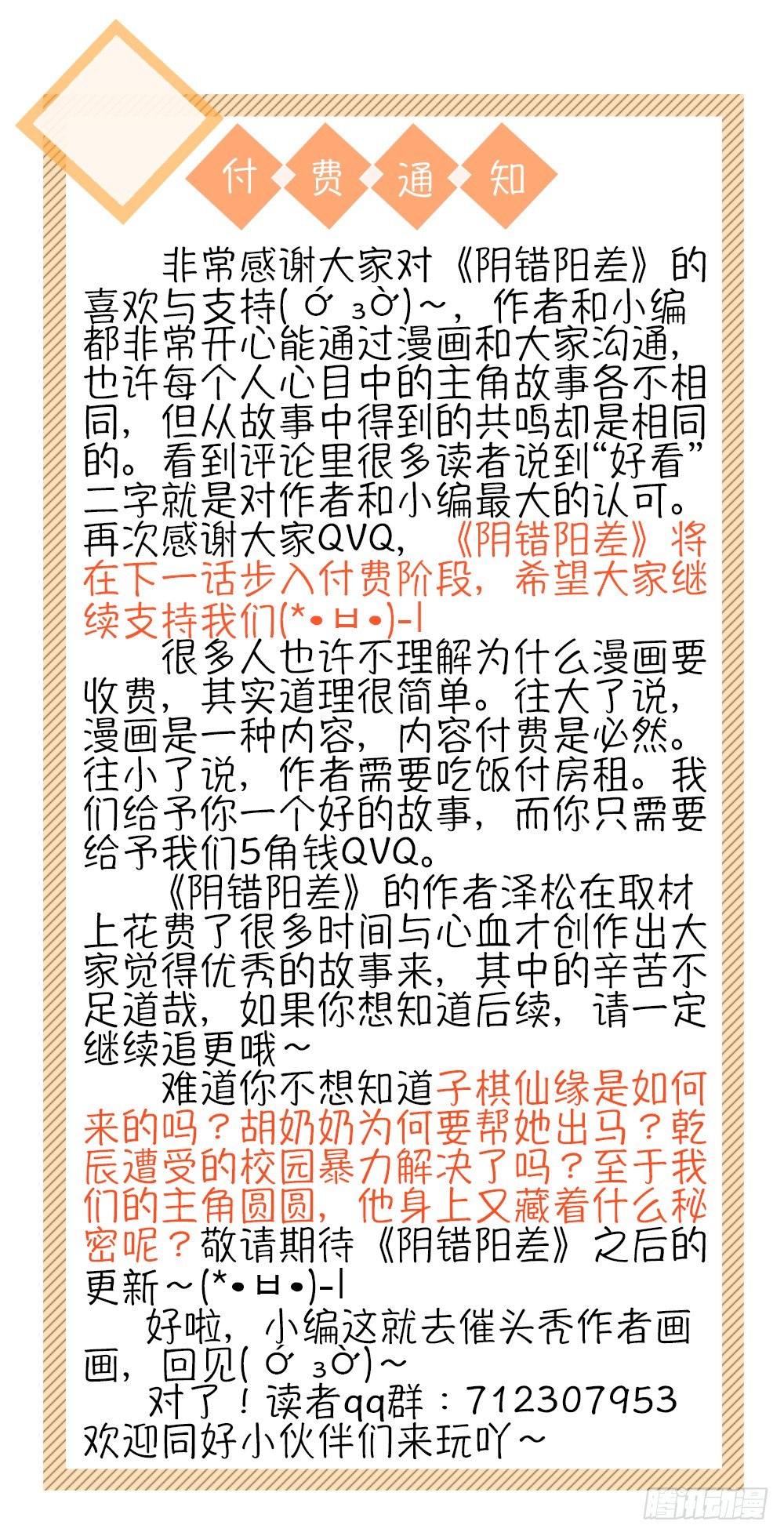 付费公告0