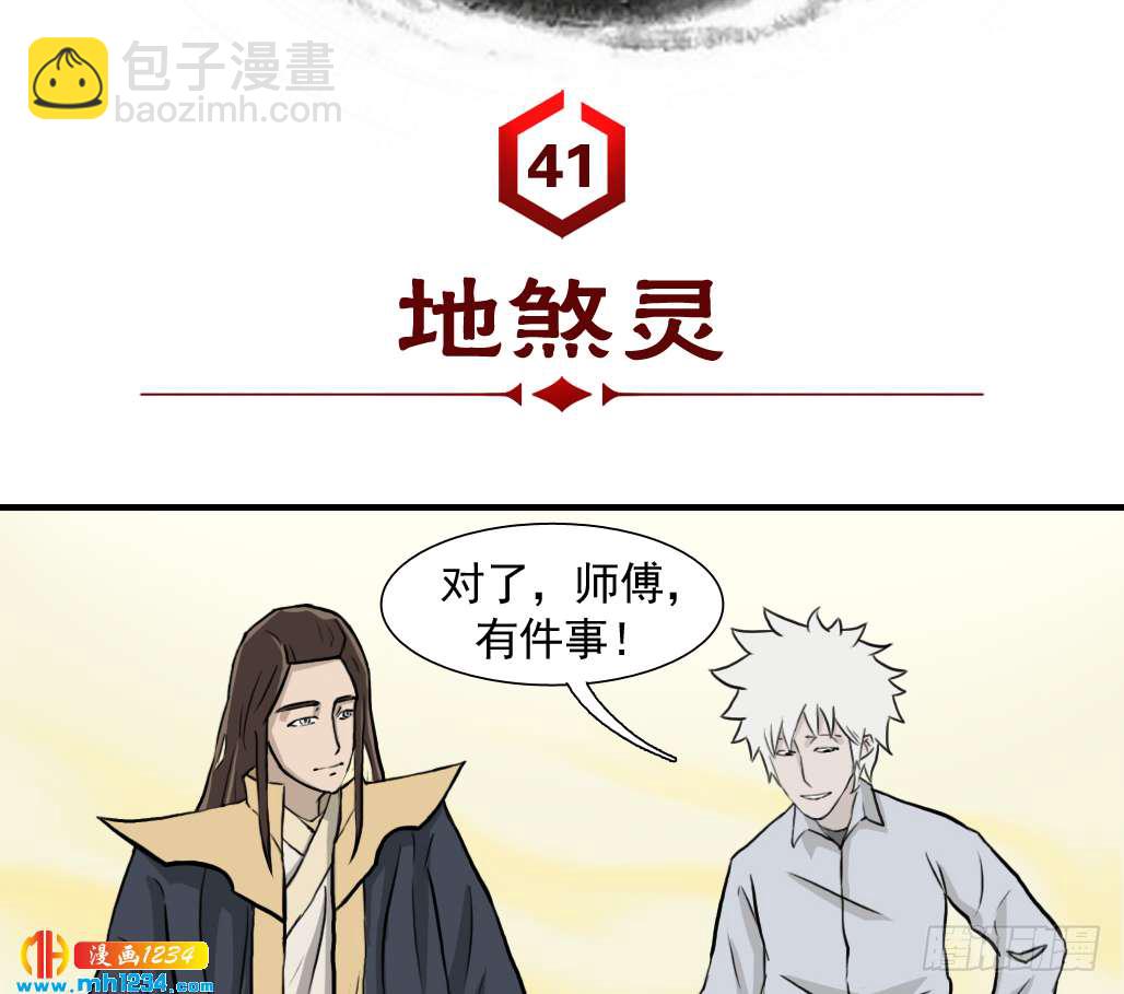 地煞灵1