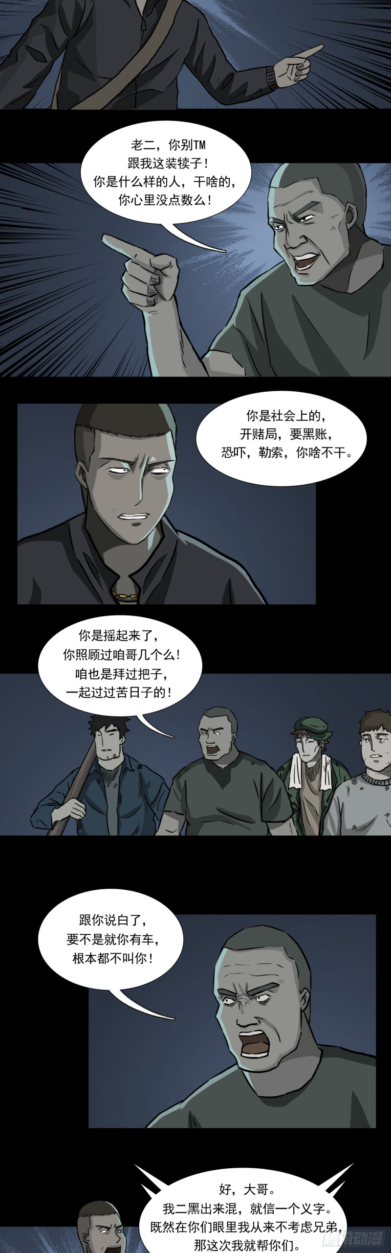 黑哥（下）1
