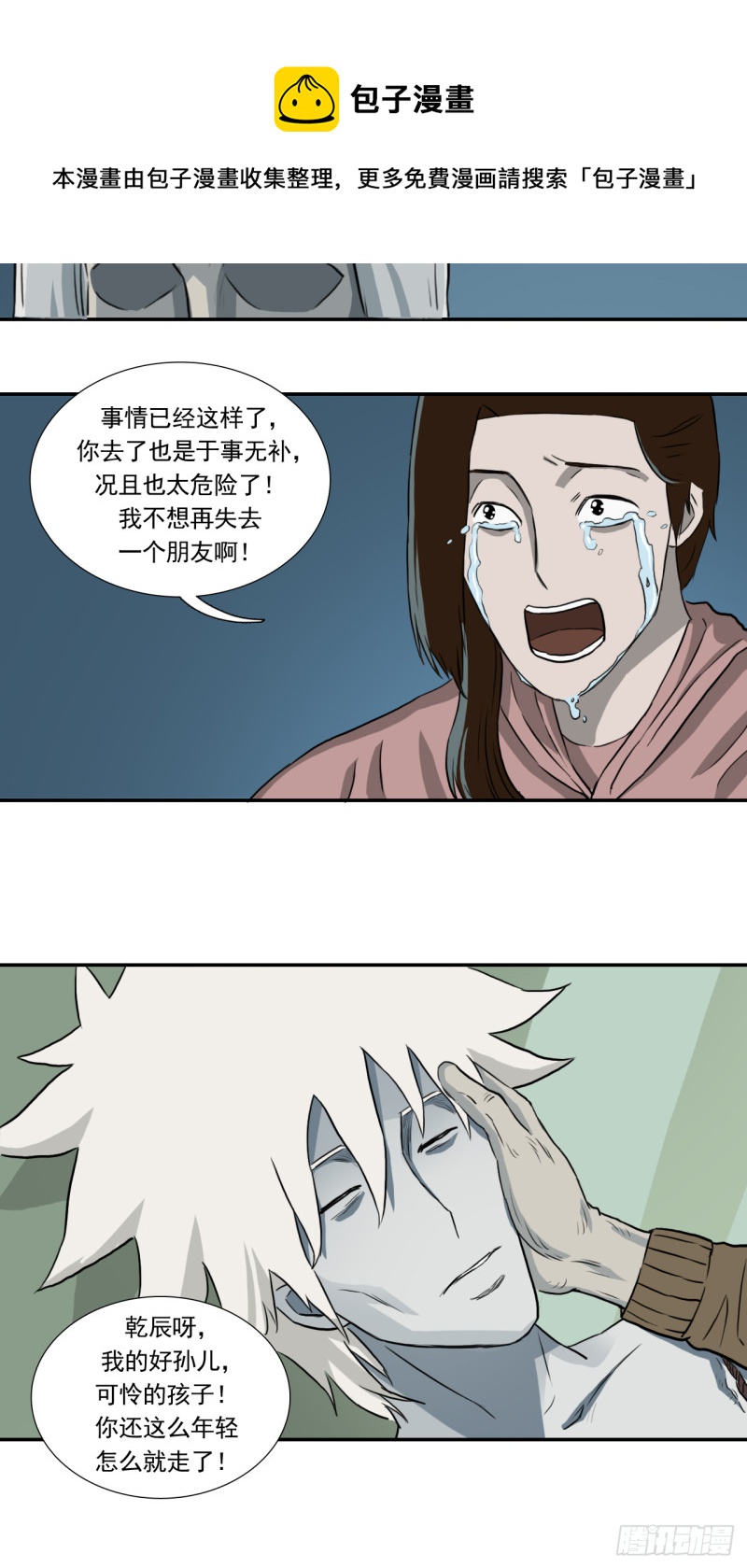 死20