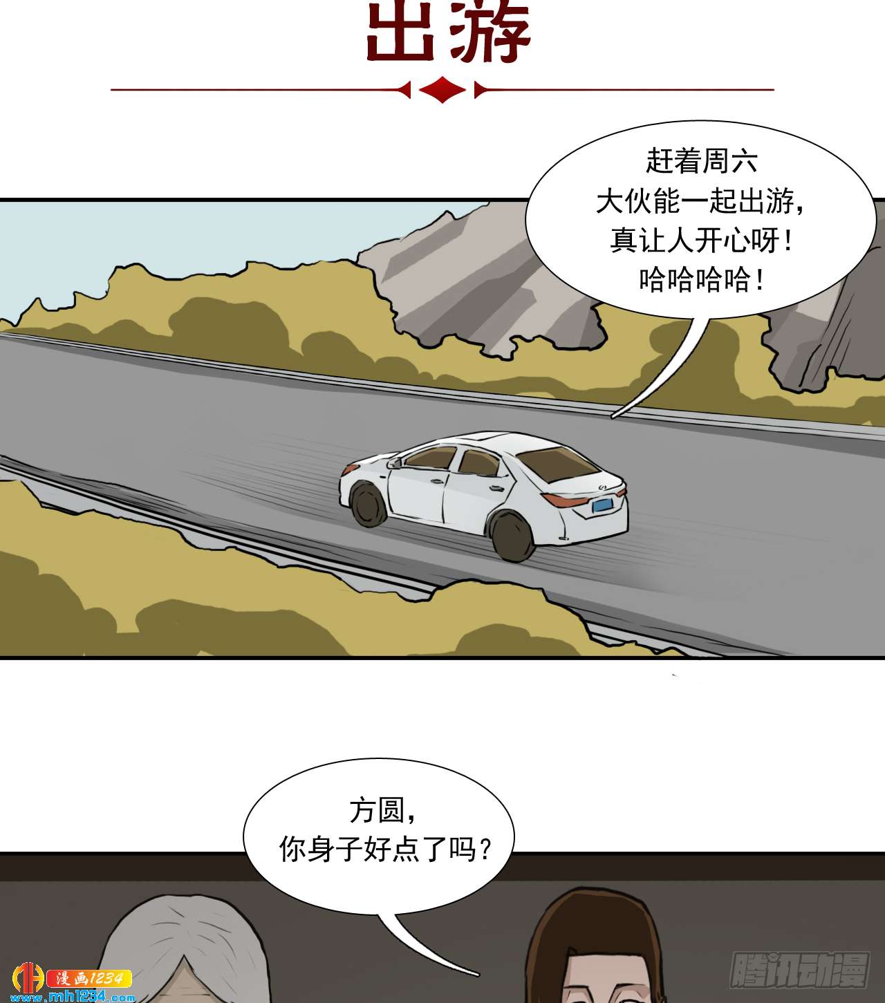 出游1