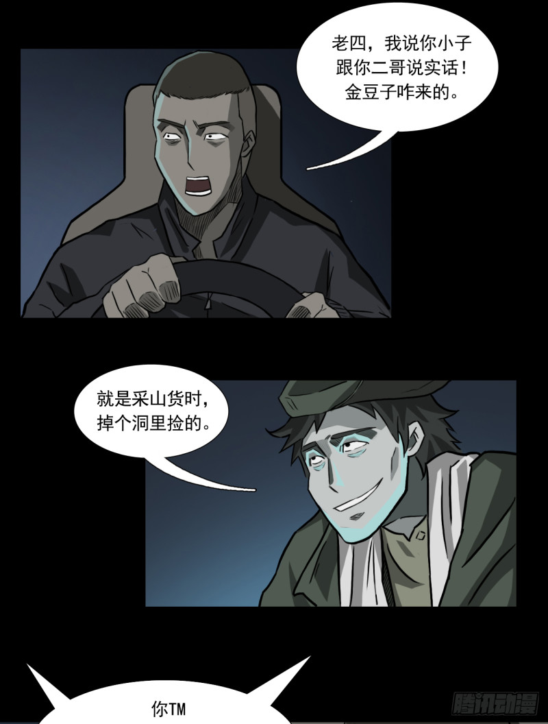 黑哥 （上）19