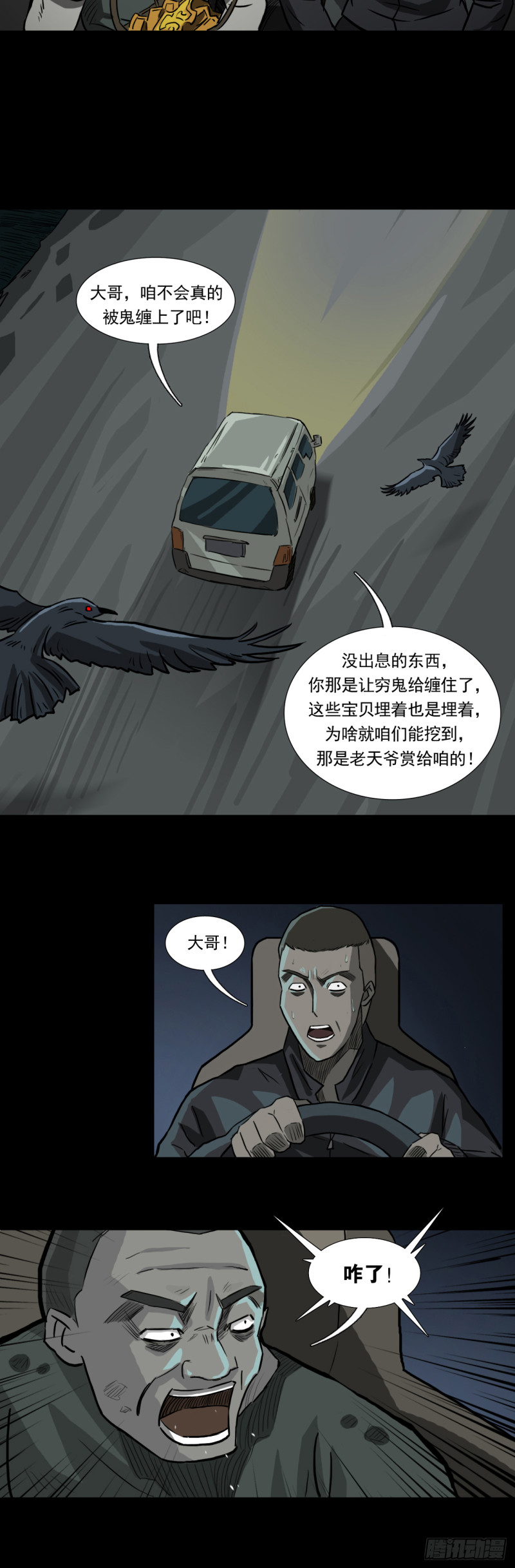 黑哥（下）10