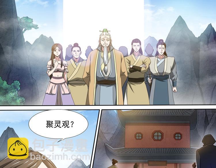 第50话 聚灵观危局2