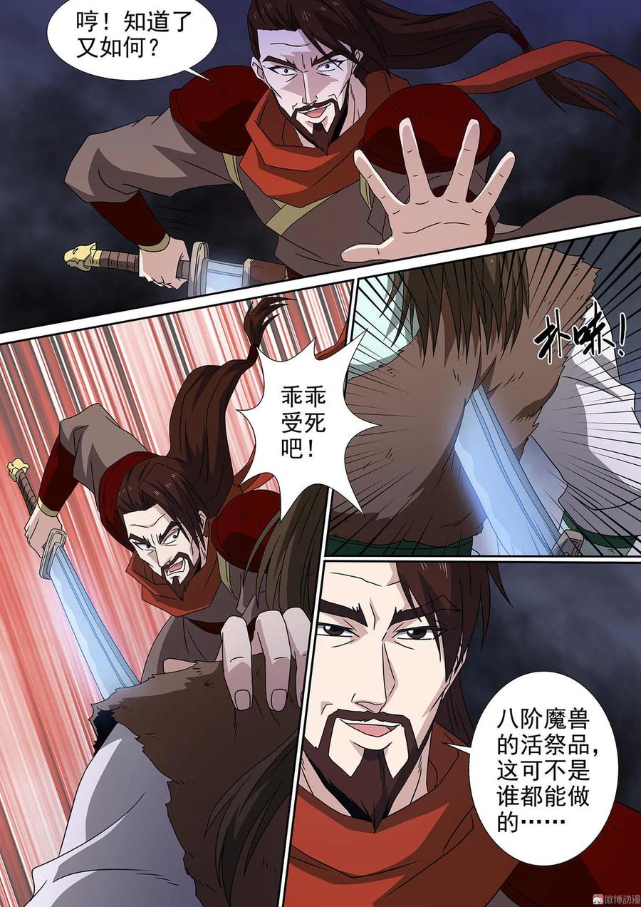 第86话 反戈一击7