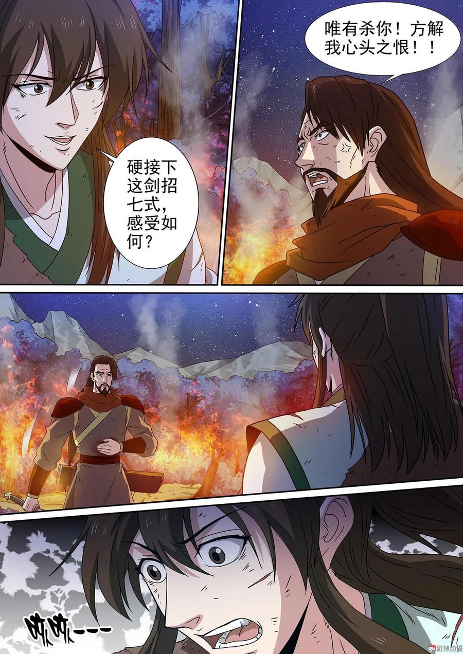 第89话 败局已定3