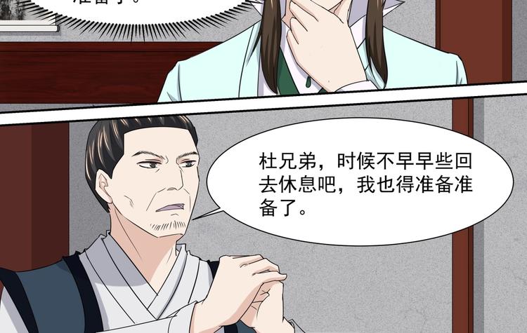 第33话 大比提前13