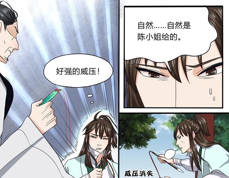 第28话 陈家家主6