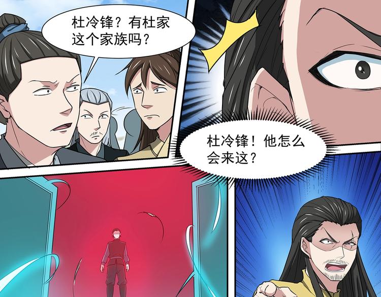 第38话 角逐青云门8