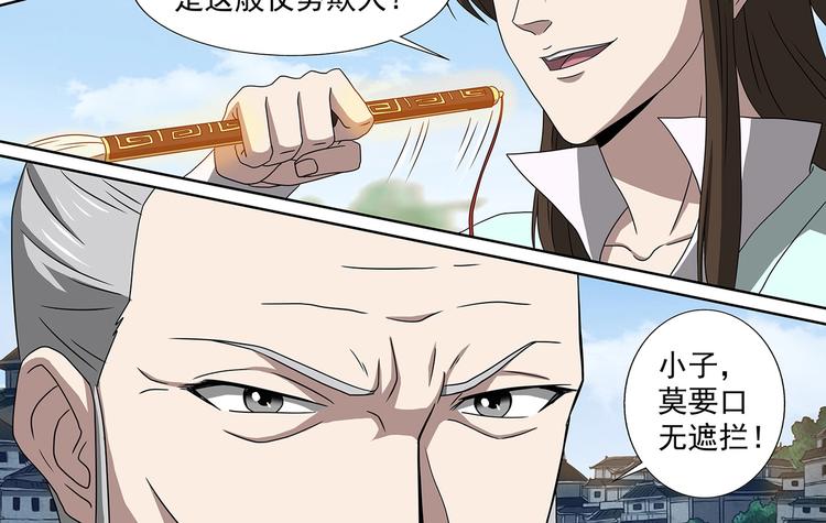 第54话 冲冠一怒11