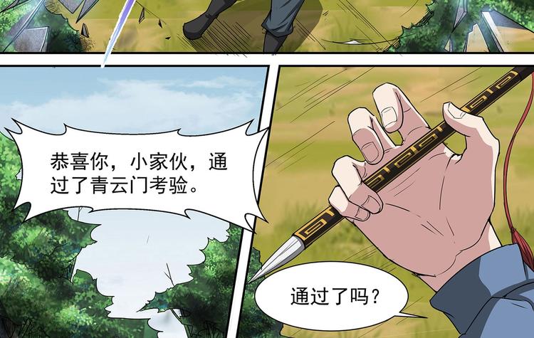 第38话 角逐青云门1