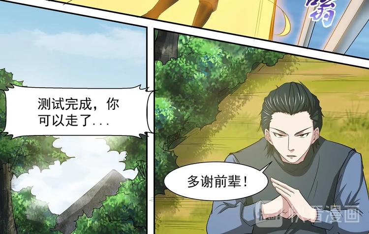 第38话 角逐青云门3