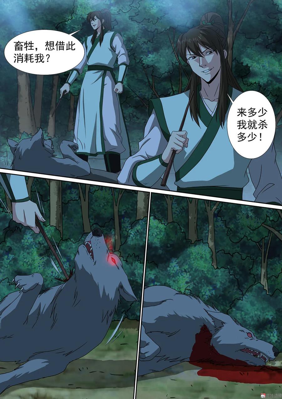 第72话 迎战狼王5