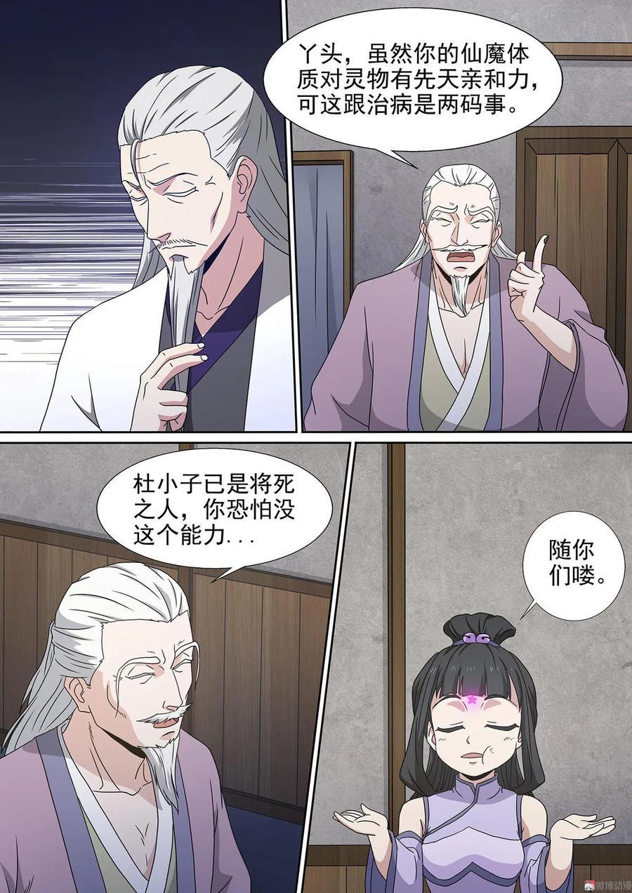 第98话 龙血草2
