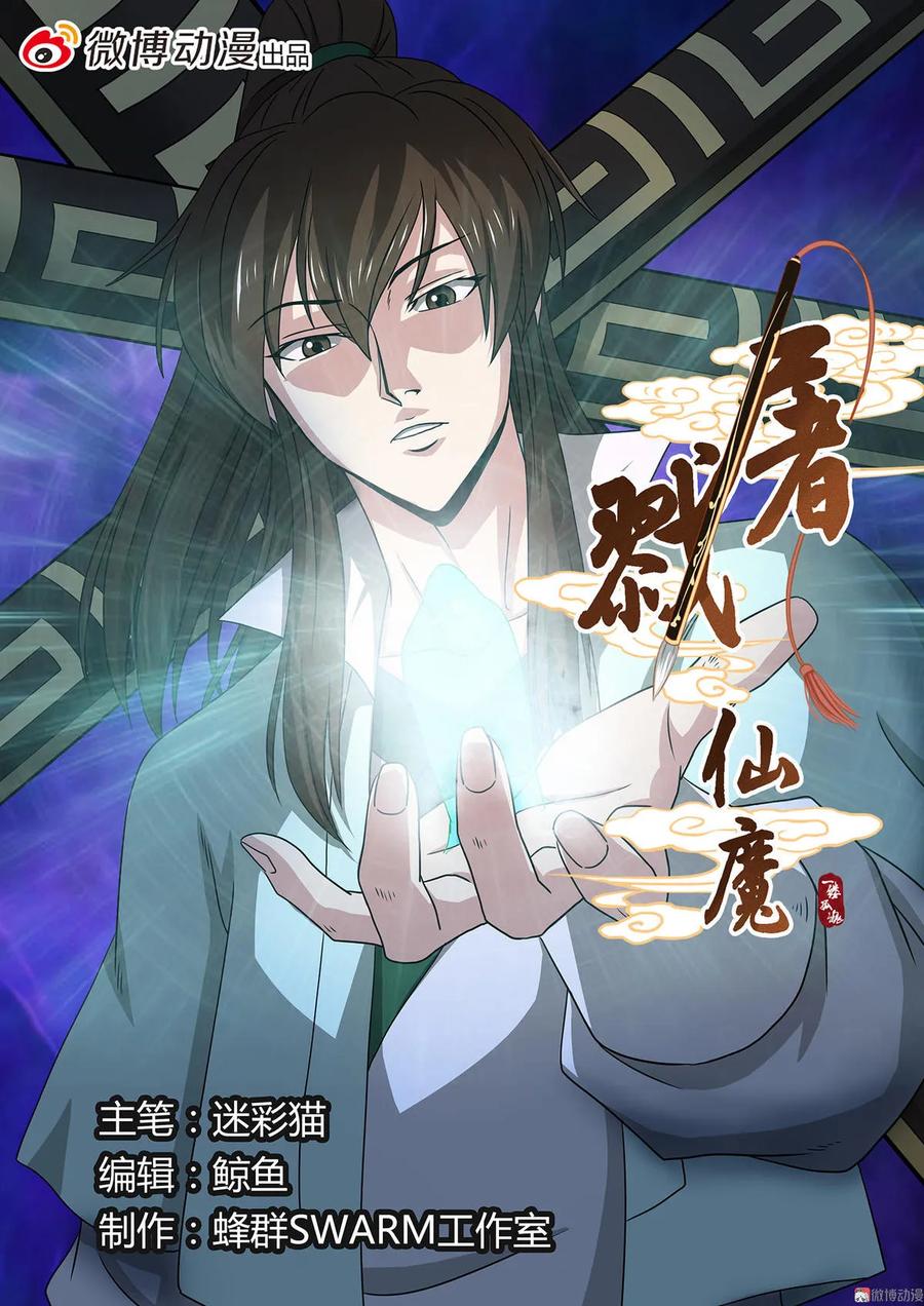 第70话 墓峰之灵0