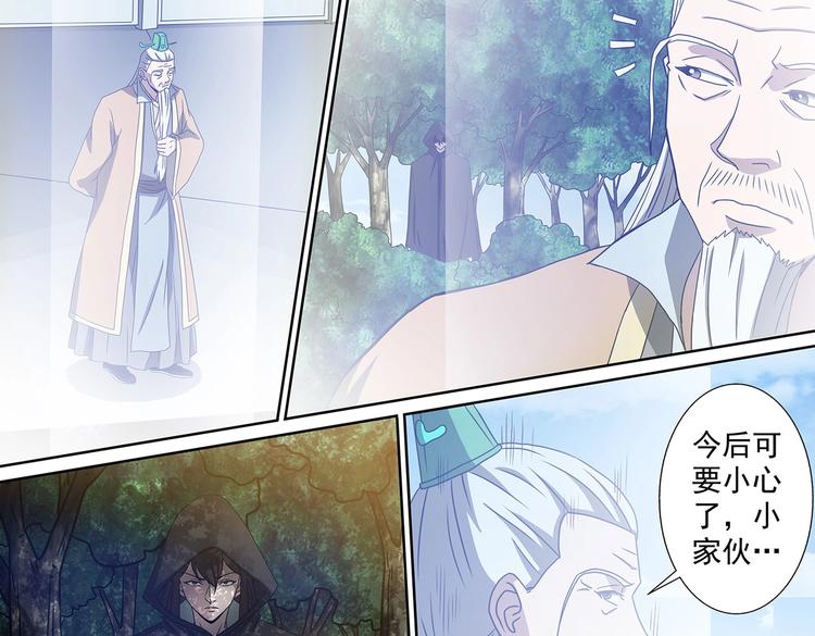 第50话 聚灵观危局8