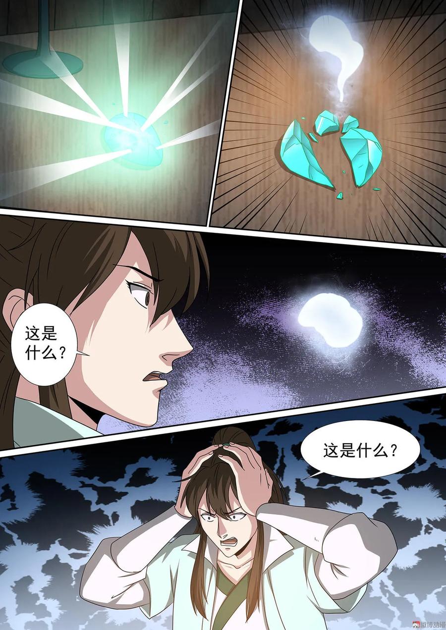 第70话 墓峰之灵3