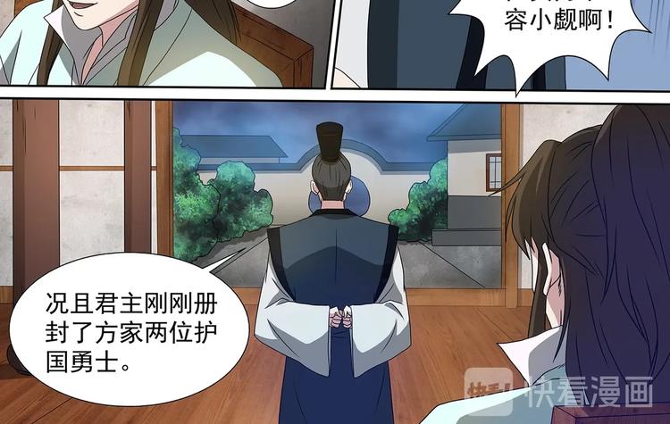 第43话 毁灭方家11
