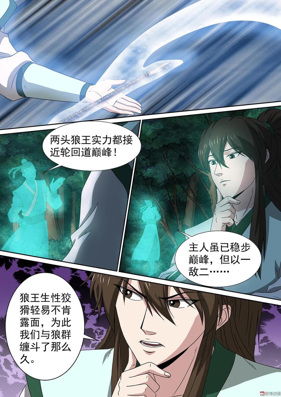 第72话 迎战狼王7