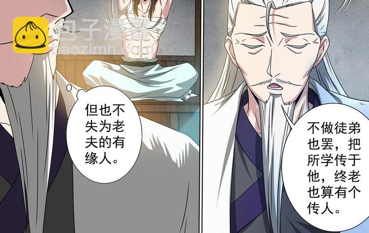 第58话 收徒11