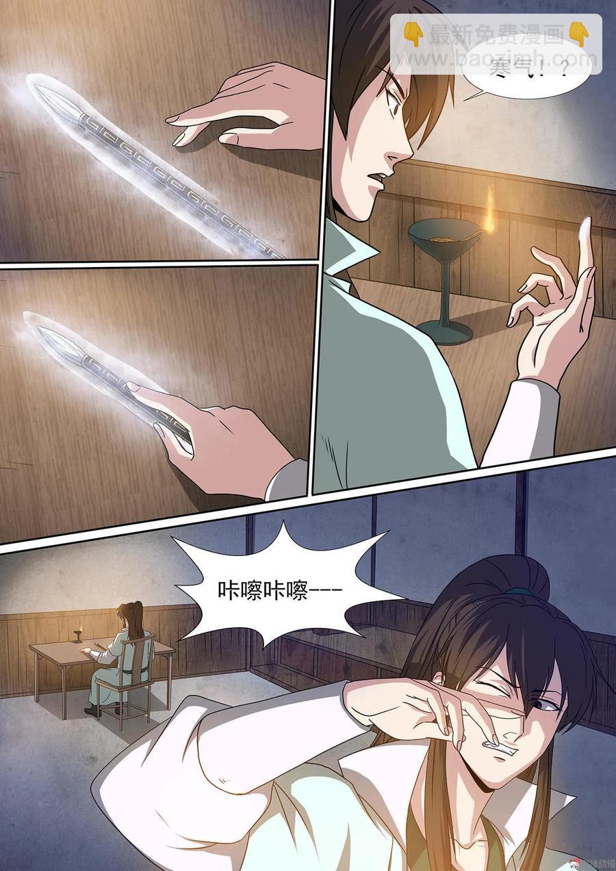 第70话 墓峰之灵2