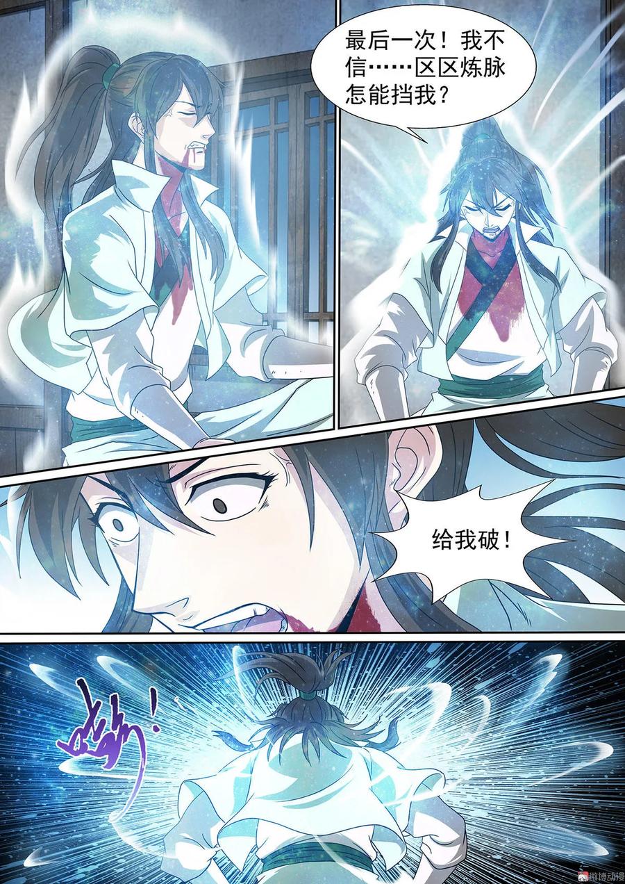 第64话 突破瓶颈7