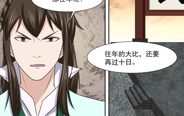 第33话 大比提前9