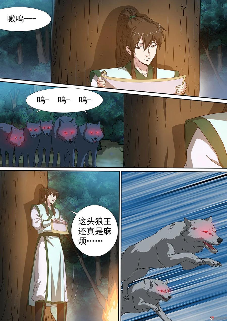第72话 迎战狼王3