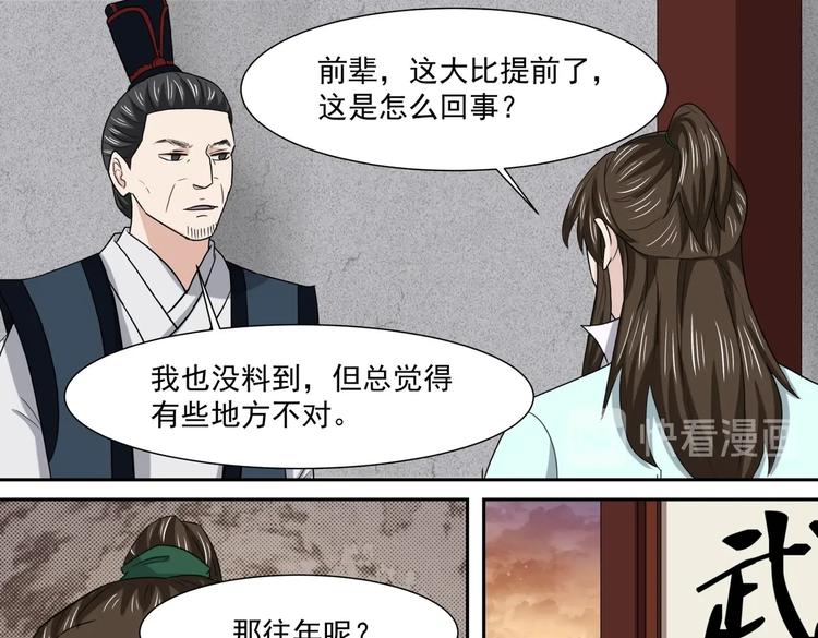 第33话 大比提前8