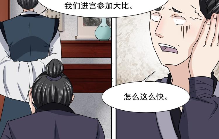 第33话 大比提前3