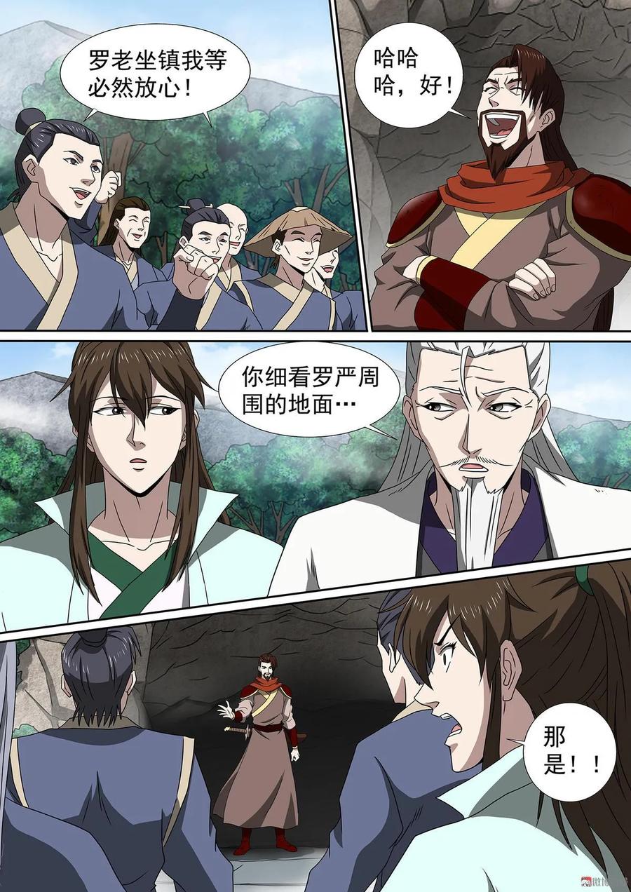 第66话 刀王罗严4