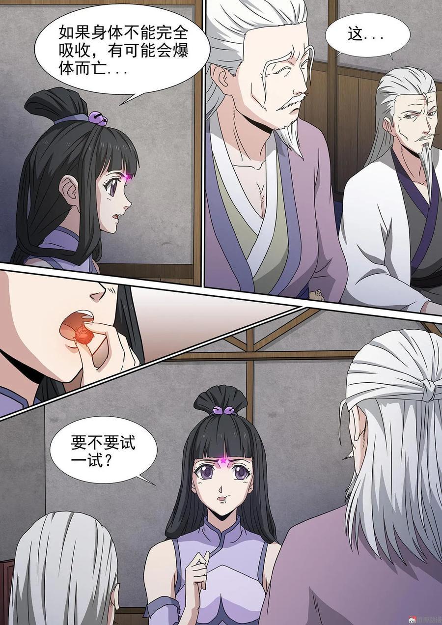 第98话 龙血草1