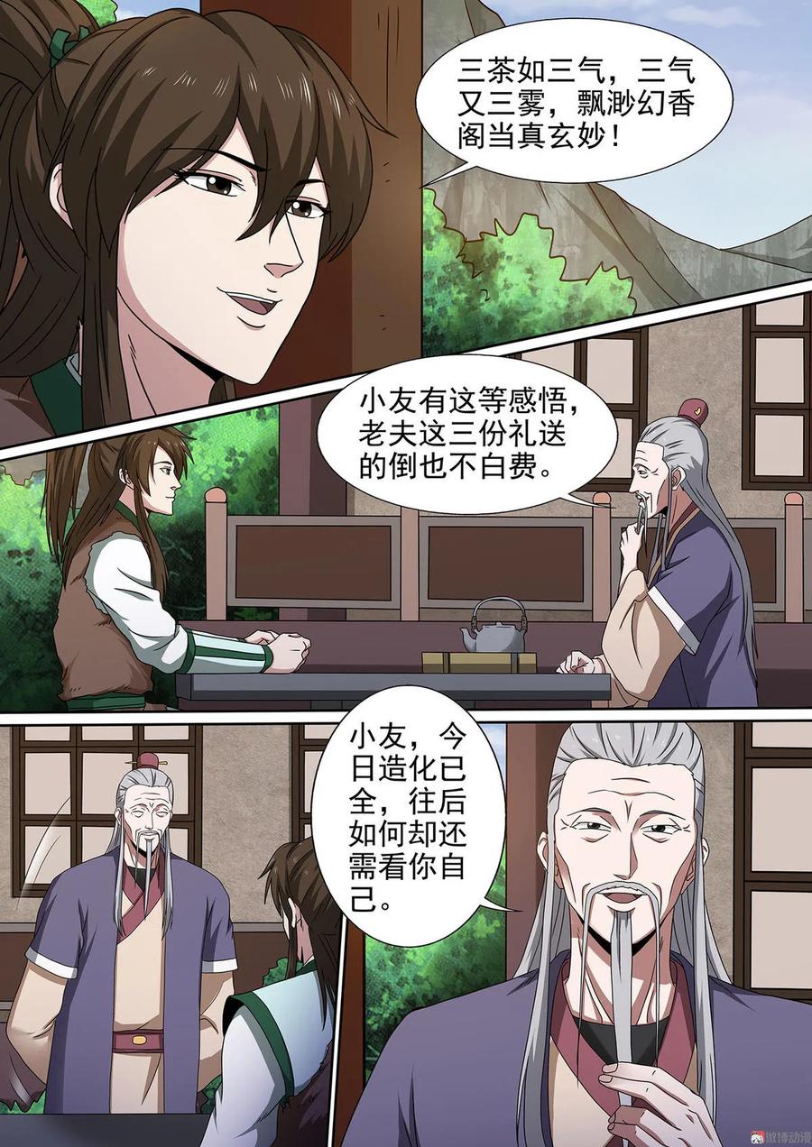 第83话 进无止境1