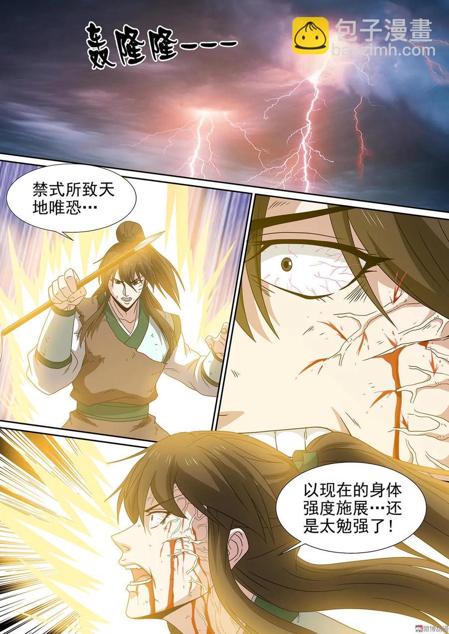 第90话 垂死挣扎8