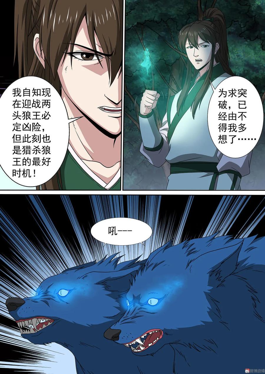 第72话 迎战狼王8