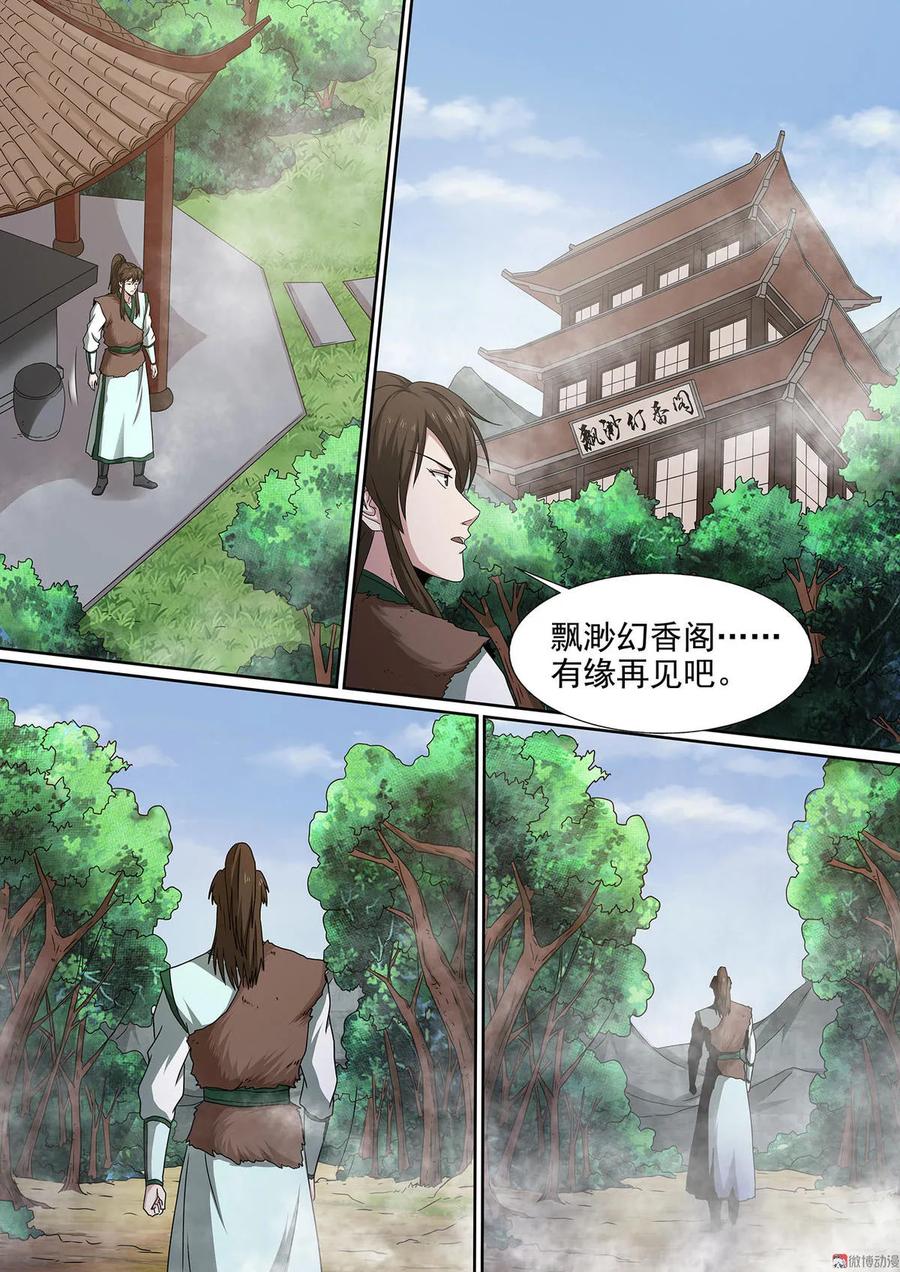 第83话 进无止境3