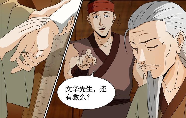 第56话 文华先生7