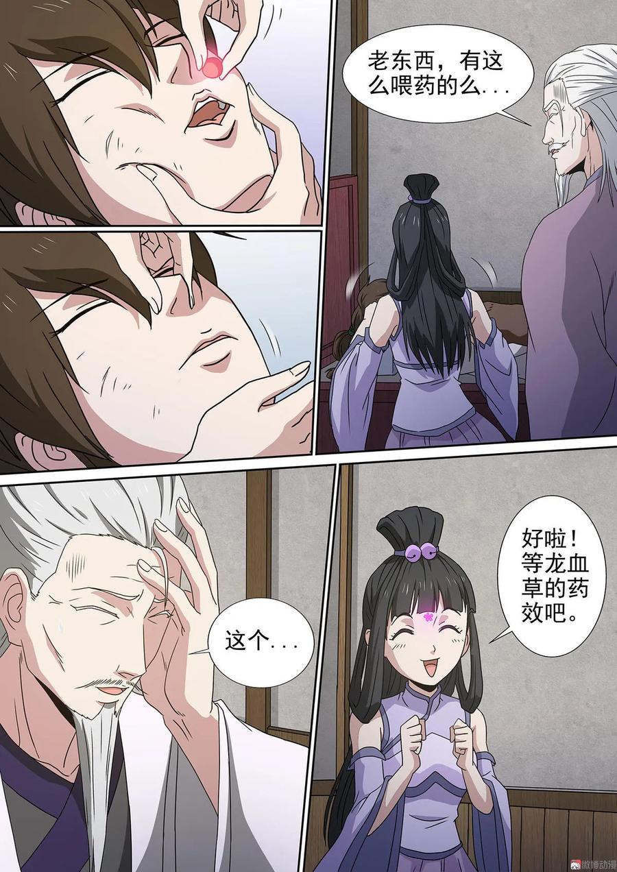第98话 龙血草7