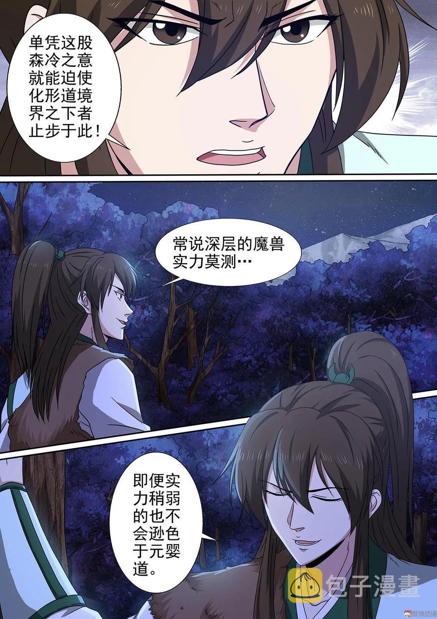 第84话 森然遭遇5