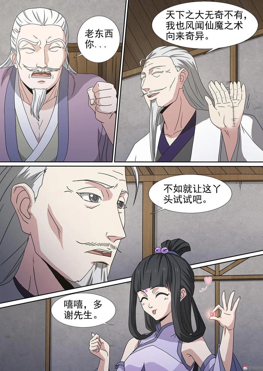 第98话 龙血草4