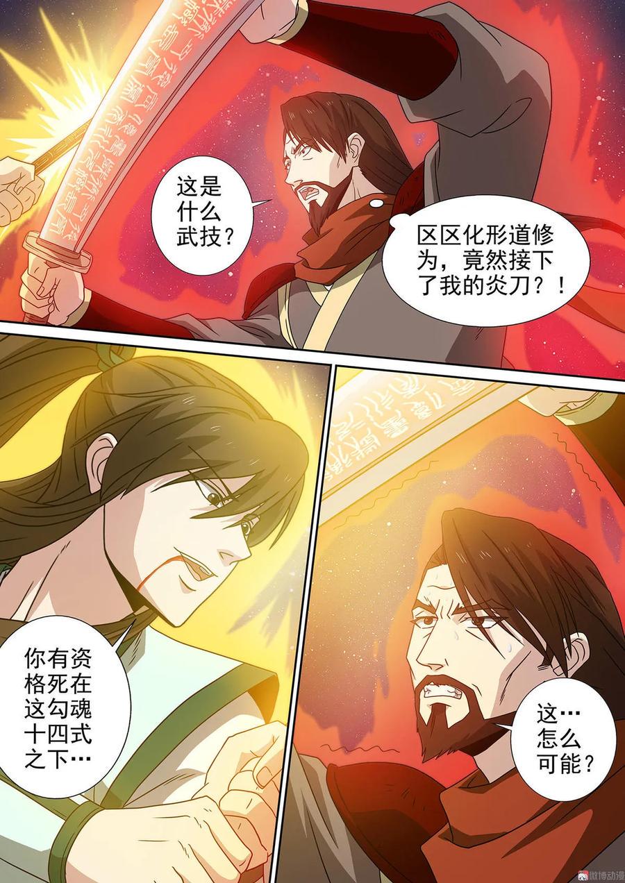 第88话 生死之间5