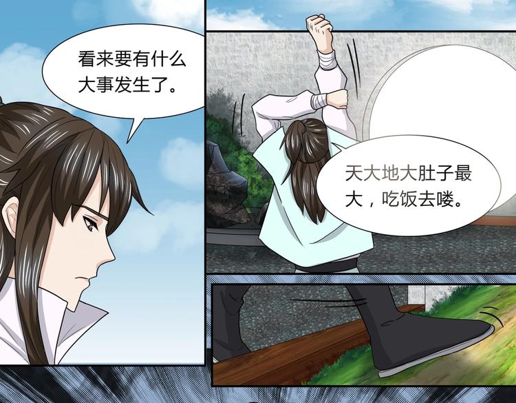 第32话 年轻人就是冲动8