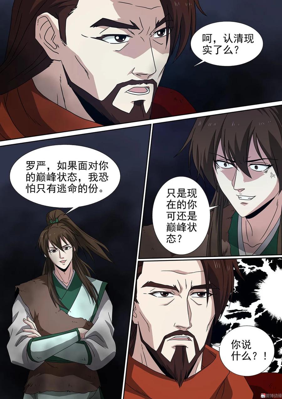 第87话 切中要害2