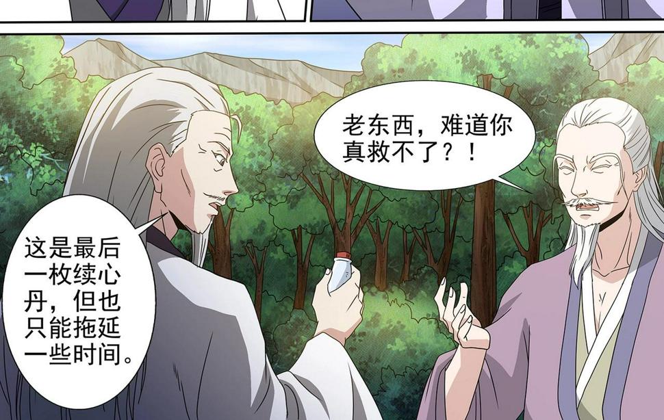 第94话 残喘续命11