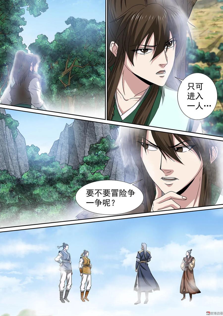 第78话 迷谷宝地9