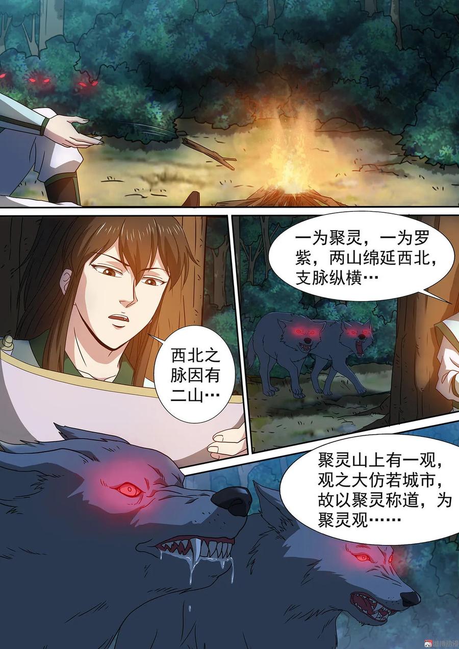 第72话 迎战狼王2