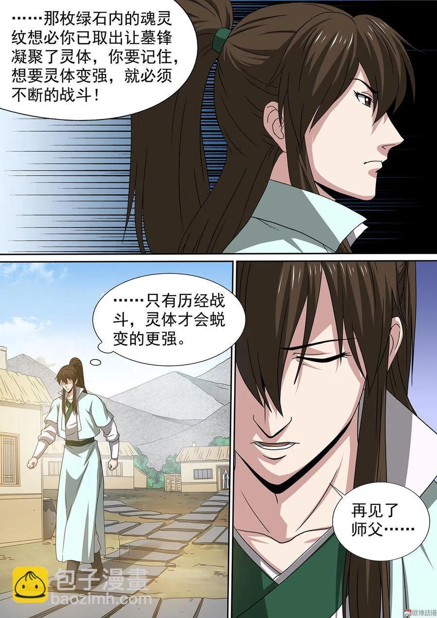 第71话 告别8
